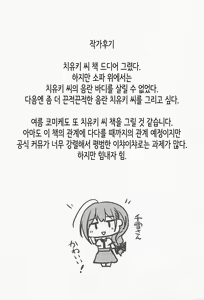 Page 17 of Chiyukikkusu│치유킥스 - preview thumbnail
