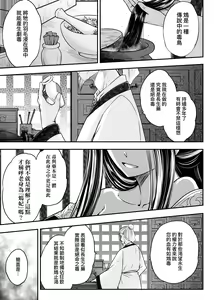 Page 116 of Eiseiruten | 永世流轉 (decensored) - preview thumbnail