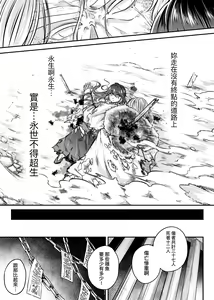 Page 174 of Eiseiruten | 永世流轉 (decensored) - preview thumbnail