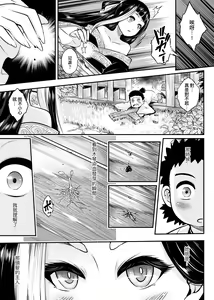 Page 8 of Eiseiruten | 永世流轉 (decensored) - preview thumbnail