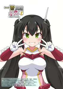 Ippatsu Hero Akari-chan 2 | 一發英雄小光 2 — hentai manga cover on Fhentai