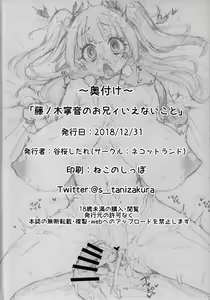 Page 51 of Fujinoki Nene no Onii ni Ienai Koto - preview thumbnail