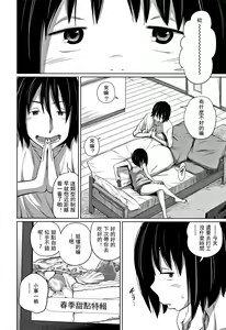 Page 107 of Kawaii Imouto to Ikenai Koto Shiteimasu! - preview thumbnail