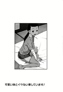 Page 195 of Kawaii Imouto to Ikenai Koto Shiteimasu! - preview thumbnail