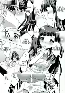 Page 11 of Tsumiki Supple | 츠미키늄 보충 - preview thumbnail