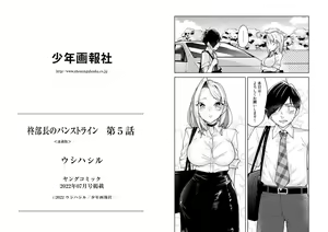 Page 12 of Hiiragi Buchou no PanSto Line Ch. 5 - preview thumbnail