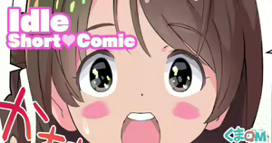 Idle Short Comic — hentai manga cover on Fhentai