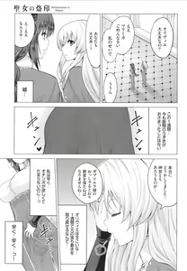 Page 120 of Seijo no Rakuin -Annunciation of despair- - preview thumbnail