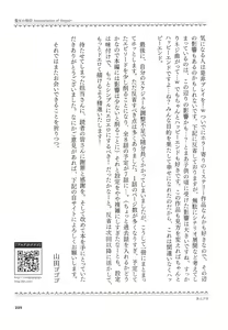 Page 226 of Seijo no Rakuin -Annunciation of despair- - preview thumbnail