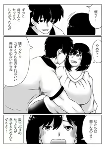 Page 7 of Kaa-san no Pantsu kara Hajimaru Kinshinsoukan - preview thumbnail