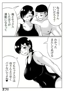 Page 25 of Haha to Musuko no Undoubusoku Kaishouhou - preview thumbnail
