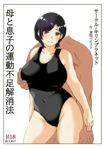 Page 4 of Haha to Musuko no Undoubusoku Kaishouhou - preview thumbnail