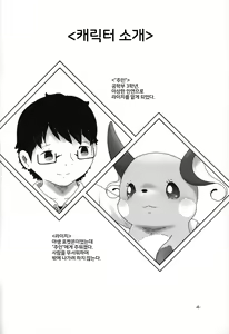Page 3 of Rakurai Chuuihou | 낙뢰주의보 - preview thumbnail
