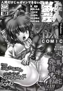 Page 2 of COMIC Juuyoku Vol. 02 - preview thumbnail