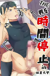 THE Otoko o Jikan Teishi in Taiiku Daigaku — hentai manga cover on Fhentai