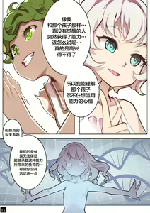 Page 16 of MAIDEN SINGULARITY Chapter 6 - preview thumbnail