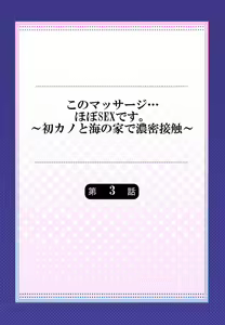 Page 2 of Kono Massage… Hobo SEX desu. ~Hatsu Kano to Umi no Ie de Noumitsu Sesshoku~ 3 - preview thumbnail