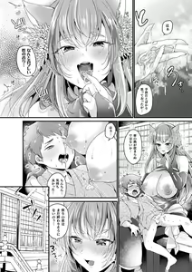 Page 73 of Toromitsu Ecstasy - preview thumbnail