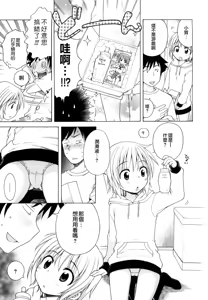 Page 118 of Onii-chan ga, Suki. - preview thumbnail