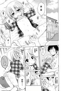 Page 122 of Onii-chan ga, Suki. - preview thumbnail