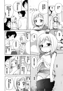 Page 163 of Onii-chan ga, Suki. - preview thumbnail