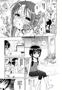 Page 184 of Onii-chan ga, Suki. - preview thumbnail