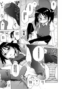 Page 70 of Onii-chan ga, Suki. - preview thumbnail