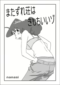 Page 2 of Matazure Sou wa Kimochi Iizo | 마타즈레장은 기분좋다고 - preview thumbnail