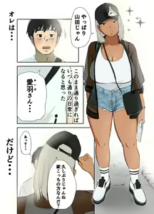 Page 7 of Doutei, Kuro Gal o Kau. - preview thumbnail