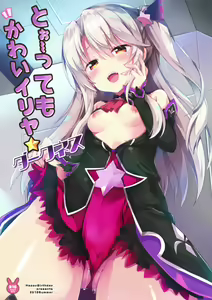 Too~ttemo Kawai Illya Darkness (decensored) — hentai manga cover on Fhentai