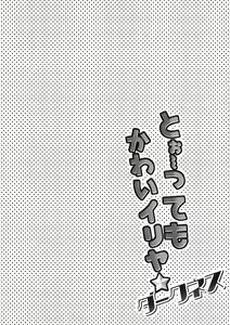 Page 3 of Too~ttemo Kawai Illya Darkness (decensored) - preview thumbnail