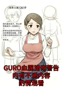 Hoikushi-chan | 保育士酱 — hentai manga cover on Fhentai