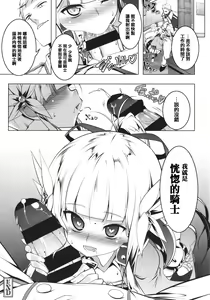 Page 119 of Tsurupeta Shugo Kishi Elfina Ochiru - preview thumbnail