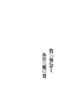 Page 3 of Kantan! Rupi no Kasegikata | 간단! 루피 를 버는법 - preview thumbnail