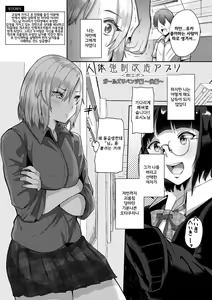 Page 28 of Jintai kaizou apuri soku ebo ga-ruzu ribenji-hen - preview thumbnail