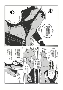 Page 8 of Hot spring Zaurus 溫泉恐龍 - preview thumbnail