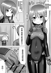 Page 3 of Ple Clone-san to Body Suit H Suru Hanashi | 和C先生穿連體衣做愛的故事 - preview thumbnail