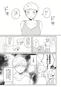 Page 2 of Shinkan sanpuru ▼ go Yū ♀ (Jujutsu Kaisen)sample - preview thumbnail