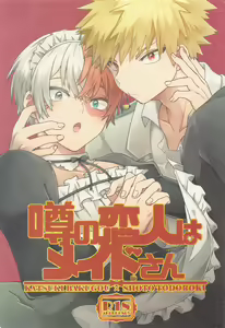 Uwasa no Koibito wa Maid-san - hentai manga cover image