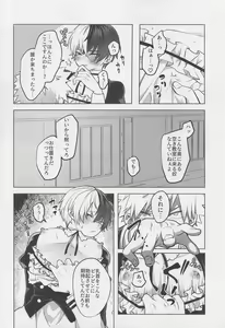 Page 31 of Uwasa no Koibito wa Maid-san - preview thumbnail