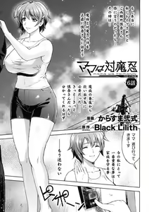 Page 116 of Mama wa Taimanin THE COMIC (uncensored) - preview thumbnail