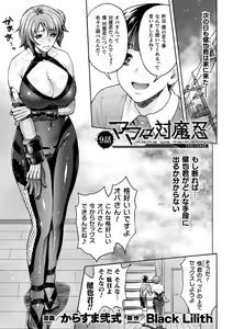 Page 181 of Mama wa Taimanin THE COMIC (uncensored) - preview thumbnail