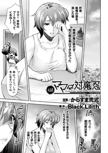 Page 72 of Mama wa Taimanin THE COMIC (uncensored) - preview thumbnail