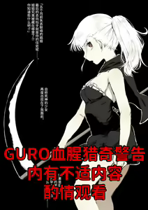 死神酱（妹妹篇） — hentai manga cover on Fhentai