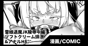 "JK Taimabu S3" Yuki Musume Taima JK Ryoujoku — hentai manga cover on Fhentai