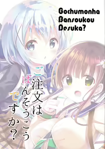Page 3 of Gochumonha Bansoukou Desuka? - preview thumbnail