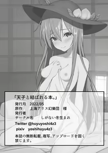 Page 19 of Tenshi to Musubareru Hon - preview thumbnail