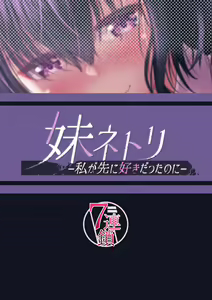 Page 36 of Imouto Netori -Watashi ga Saki ni Suki Datta no ni- - preview thumbnail