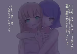 Page 159 of 私たち退学回避のために赤ちゃんを産みます!～アビーとセレン～ - preview thumbnail