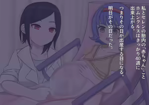 Page 173 of 私たち退学回避のために赤ちゃんを産みます!～アビーとセレン～ - preview thumbnail